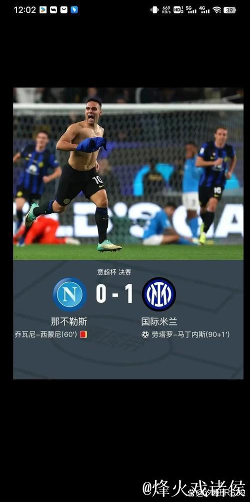 数据揭露国米短板：登顶或受益于竞争对手表现